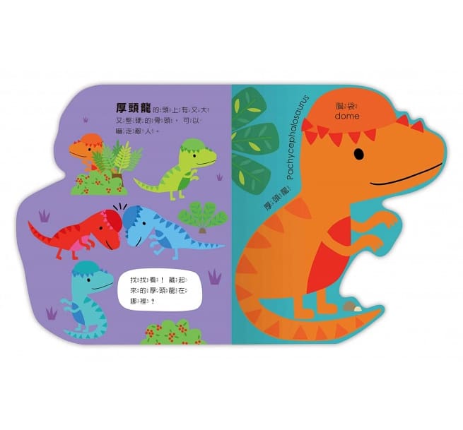 Amazing！Dinosaur變形恐龍認知書